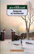 Cover: Zapiski iz podpolya - Izdatel'skaya Gruppa Attikus