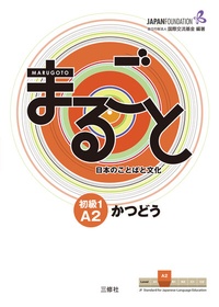 Abbildung von: Marugoto: Japanese language and culture. Elementary 1 A2 Katsudoo - Buske, H