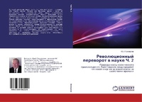 Abbildung von: Revolyutsionnyy perevorot v nauke Ch. 2 - LAP Lambert Academic Publishing