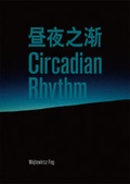 Cover: Circadian Rhythm - Galerie Urs Meile, Beijing - Lucerne