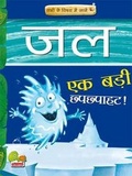 Cover: Know All About: Water - The Big Splash - The Energy and Resources Institute, TERI