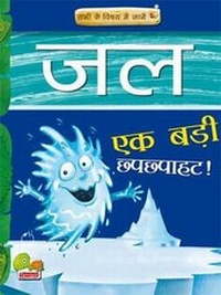 Enlarge image Cover: Know All About: Water - The Big Splash - The Energy and Resources Institute, TERI