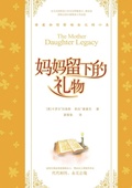 Cover: The Mother Daughter Legacy - Zdl Books