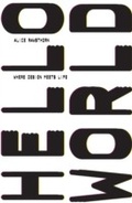 Cover: Hello World - Penguin Books Ltd
