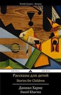 Cover: Stories for Children - Jiahu Books