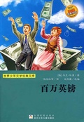 Cover: Million Pound Note - The famous Chinese and  foreign Series;ZJPUCN