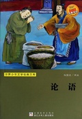 Cover: Lun Yu - The famous Chinese and  foreign Series;ZJPUCN