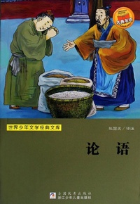 Enlarge image Cover: Lun Yu - The famous Chinese and foreign Series;ZJPUCN