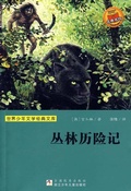 Cover: Jungle Adventures - The famous Chinese and  foreign Series;ZJPUCN