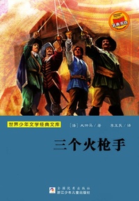 Enlarge image Cover: Three Musketeers - The famous Chinese and foreign Series;ZJPUCN