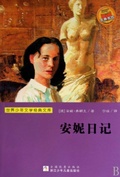 Cover: THE DIARY OF A YOUNG GIRL - The famous Chinese and  foreign Series;ZJPUCN