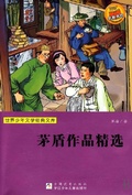 Cover: Selected Works of MaoDun - The famous Chinese and  foreign Series;ZJPUCN