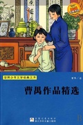 Cover: Selected Works of Cao Yu - The famous Chinese and  foreign Series;ZJPUCN