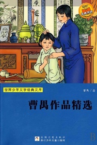 Enlarge image Cover: Selected Works of Cao Yu - The famous Chinese and foreign Series;ZJPUCN