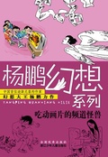 Cover: Eat cartoon Channel Monster - Illustration  Series;ZJPUCN