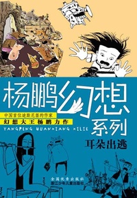 Enlarge image Cover: Ear escape - Illustration Series;ZJPUCN