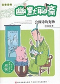 Cover: Humor Ghost Story: Could write poetry pet - Contemporary  Masters Series;ZJPUCN