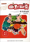 Cover: Humor Ghost Stories:Birds and Eggs - Contemporary  Masters Series;ZJPUCN