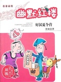 Cover: Humor dream of red chamber: bawcock's summer camp - Contemporary  Masters Series;ZJPUCN