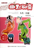 Cover: Humor Ghost Story: one day's tour of life - Contemporary  Masters Series;ZJPUCN