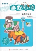Cover: Humor Water Margin: Not both civil and military - Contemporary  Masters Series;ZJPUCN