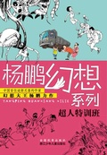 Cover: Superman special training class - Contemporary  Masters Series;ZJPUCN