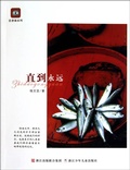 Cover: Forever - Contemporary  Masters Series;ZJPUCN