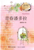 Cover: Girls Mind:Youth Pandora - Contemporary  Masters Series;ZJPUCN