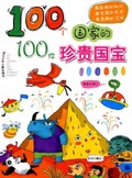 Cover: One hundred countries, one hundred Precious treasure - Culture Communication Series;ZJPUCN