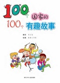 Cover: One hundred countries, one hundred Interesting story - Culture Communication Series;ZJPUCN