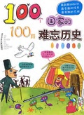 Cover: One hundred countries, one hundred Unforgettable history - Culture Communication Series;ZJPUCN