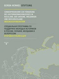 Cover: Sonderprogramm zur F&ouml;rderung des Historikernachwuchses in Russland, der Ukraine, Moldawien, und Wei&szlig;russland - Rhema