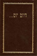 Cover: Hayom Yom - Kehot Publication Society