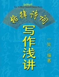Abbildung von: How To Write Classical Chinese Poems (Chinese Version, CQ Size) - Lulu.com