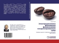 Abbildung von: Elektrodinamika fenomenov fizikokhimii kondensirovannykh sred - LAP Lambert Academic Publishing
