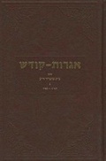 Cover: Igrois Koidesh, Volume III - Kehot Publication Society