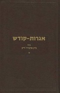 Cover: Igrot Kodesh Rebbe Vol. 9 - Kehot Publication Society
