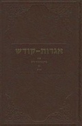 Cover: Igrois Koidesh, Volume XIX - University of New Mexico Press