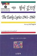 Cover: The Early Lyrics, 1941-1960 - Cornell University East Asia Program