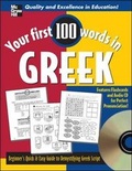 Cover: Your First 100 Words in Greek w/Audio CD - McGraw-Hill Inc.,US