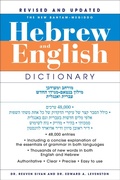 Cover: The New Bantam-Megiddo Hebrew & English Dictionary, Revised - Bantam Books