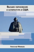 Cover: Graduate Education in the United States (Russian Edition) - Lulu.com
