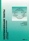 Cover: Napravljajuscie teksty - put'k samostojatel'nomu obuceniju - wbv Media