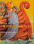 Cover: K&ouml;nig Wamba - Der Audio Verlag