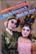 Cover: Hoch-Chinesisch (Mandarin) - Wort f&uuml;r Wort - Reise Know-How Verlag Peter Rump GmbH