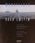 Cover: Mordfelder - ELEFANTEN PRESS - ESPRESSO Verlag GmbH