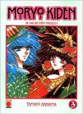 Cover: Moryo Kiden - PANINI