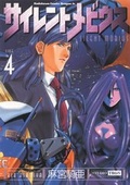 Cover: Silent M&ouml;bius - PANINI