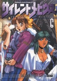 Enlarge image Cover: Silent Möbius - PANINI