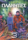 Cover: Planetes - PANINI